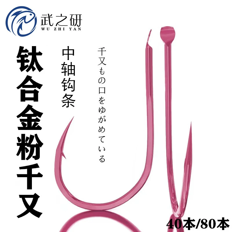 钛合金粉千又中轴平打歪嘴鱼钩抛竿矶钓冲钓谷麦鲫鲤草鳊鲷鱼钓钩