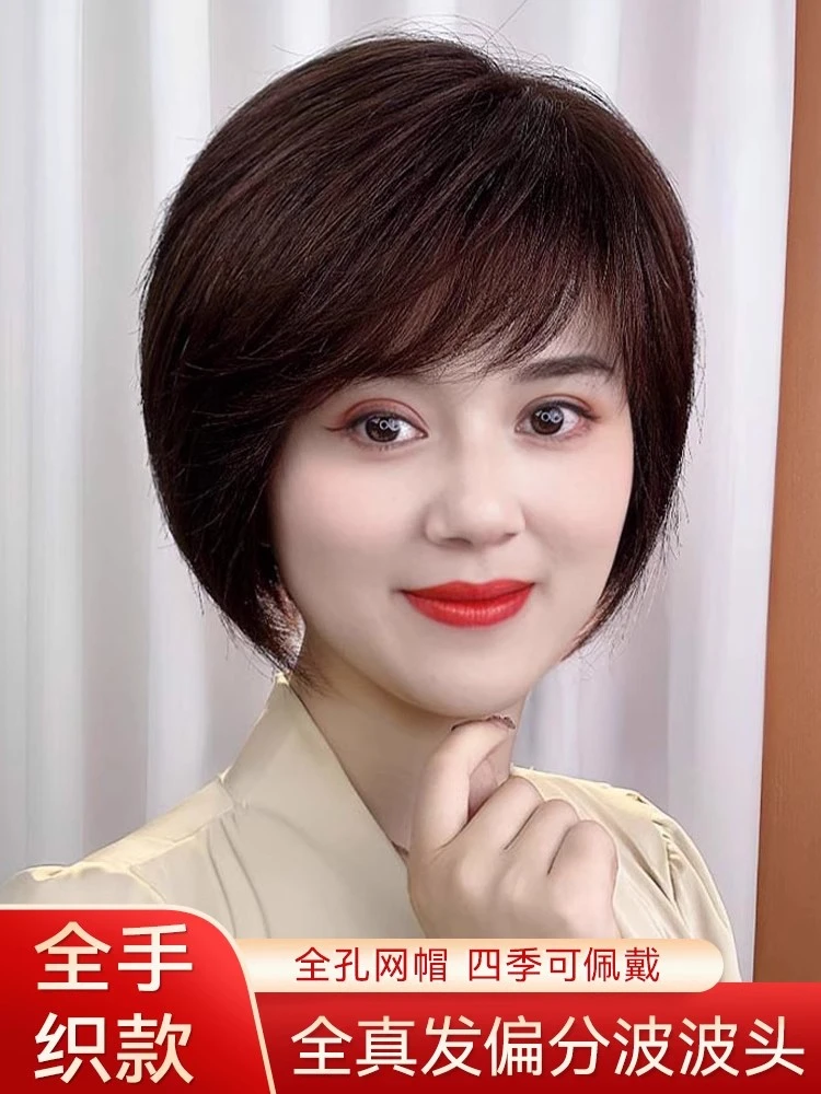 新款侧分波波头高档全手织假发女短发中老年妈妈全真人发套