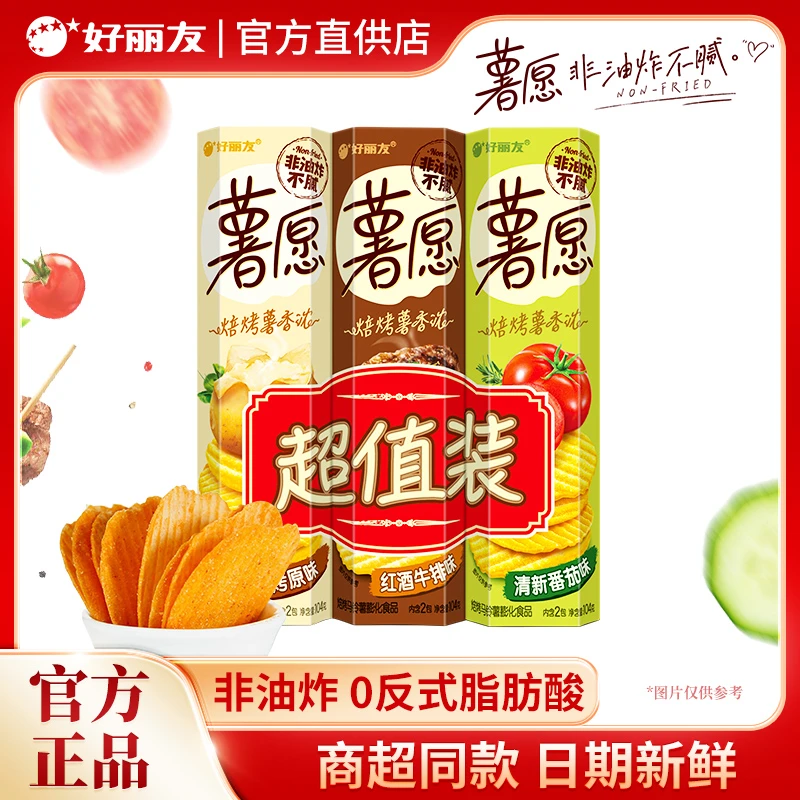 好丽友薯愿薯片三连罐104g*3罐/组非油炸膨化休闲香味零食品混合