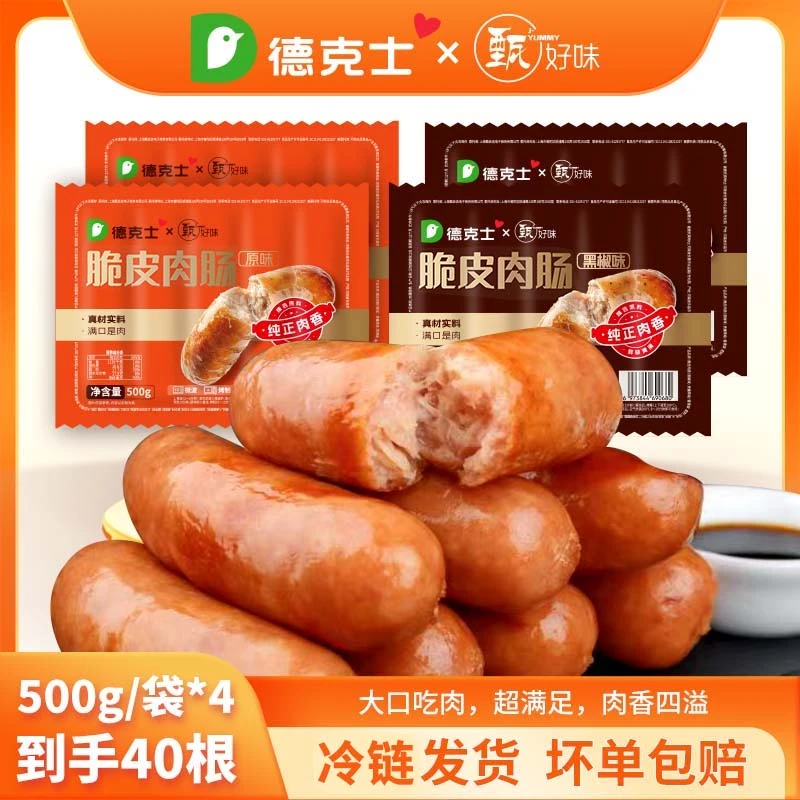 【德克士】原味&黑椒味脆皮烤肠500g*4袋组合-到手40根