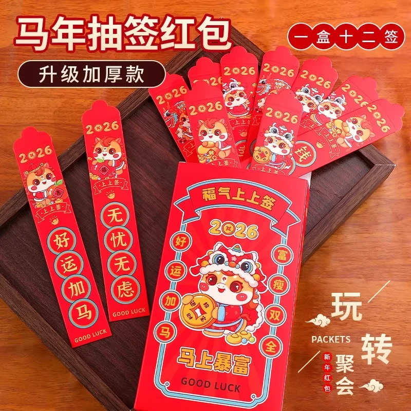 卡通马生肖春节利是封过新年压岁包袋盲盒抽签红包2026新年游戏