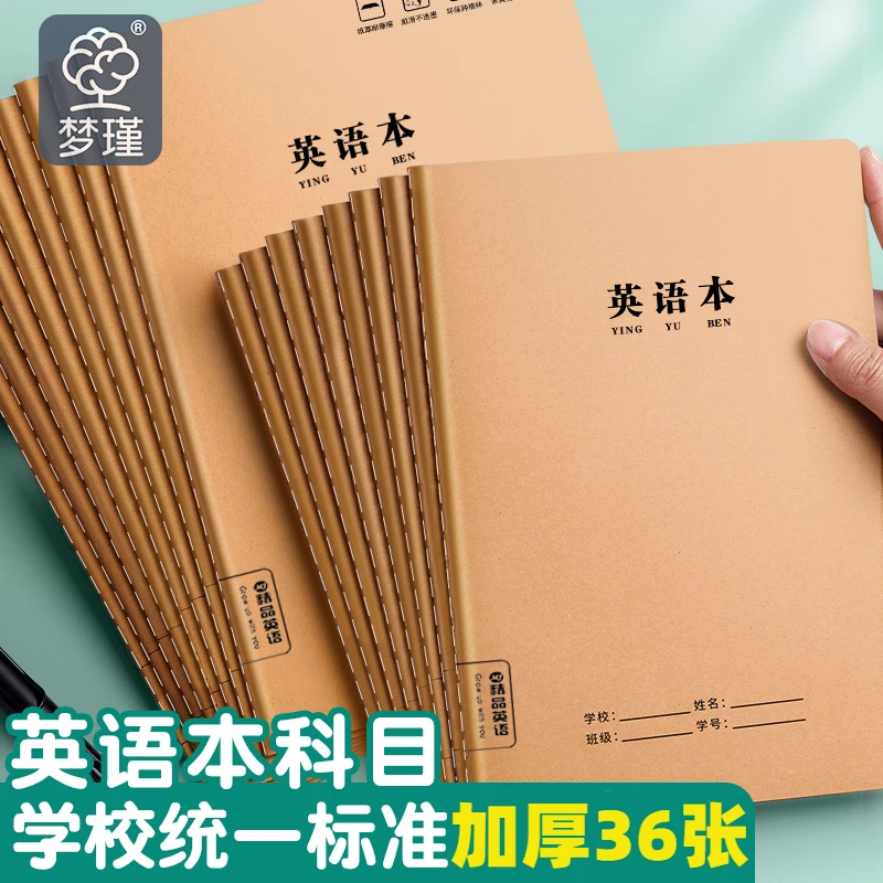 16K英语本大号作业本小学生三年级初中生加厚36张笔记单词默写本