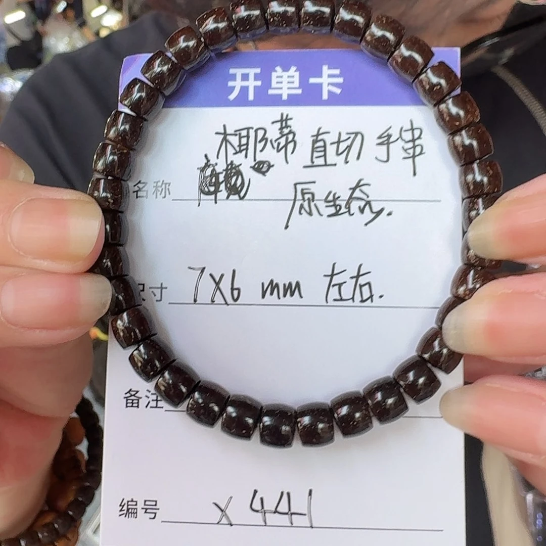 椰蒂手串X441椰蒂原生态直切7*4mm左右