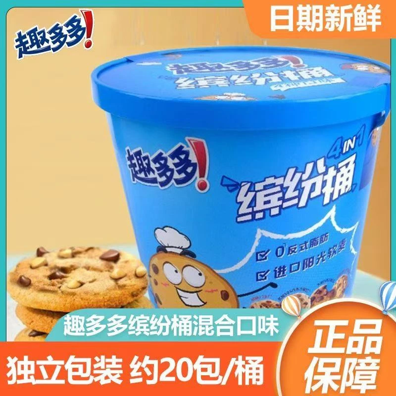 【亏本破价】趣多多曲奇饼干缤纷桶456g年货送礼多口味独立包装