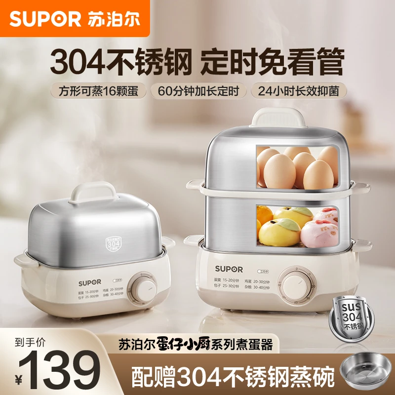 苏泊尔煮蛋器3.5L方形多功能家用小型电蒸锅蒸笼蒸蛋器蒸煮蛋神器