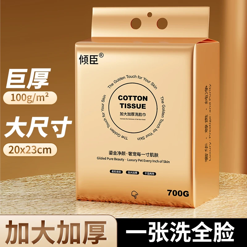 倾臣鎏金超厚一次性洗脸巾悬挂式加大加厚干湿两用母婴亲肤棉柔巾