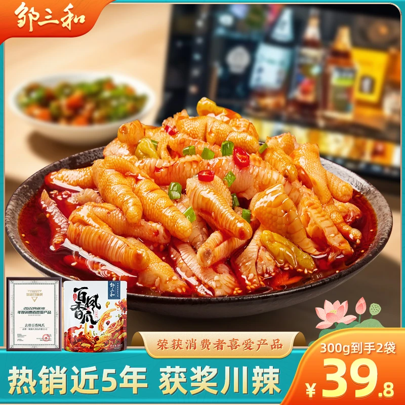 【爆款】邹三和无骨鸡爪300g蒜香泰式酸辣百香凤爪网红零食小包装X