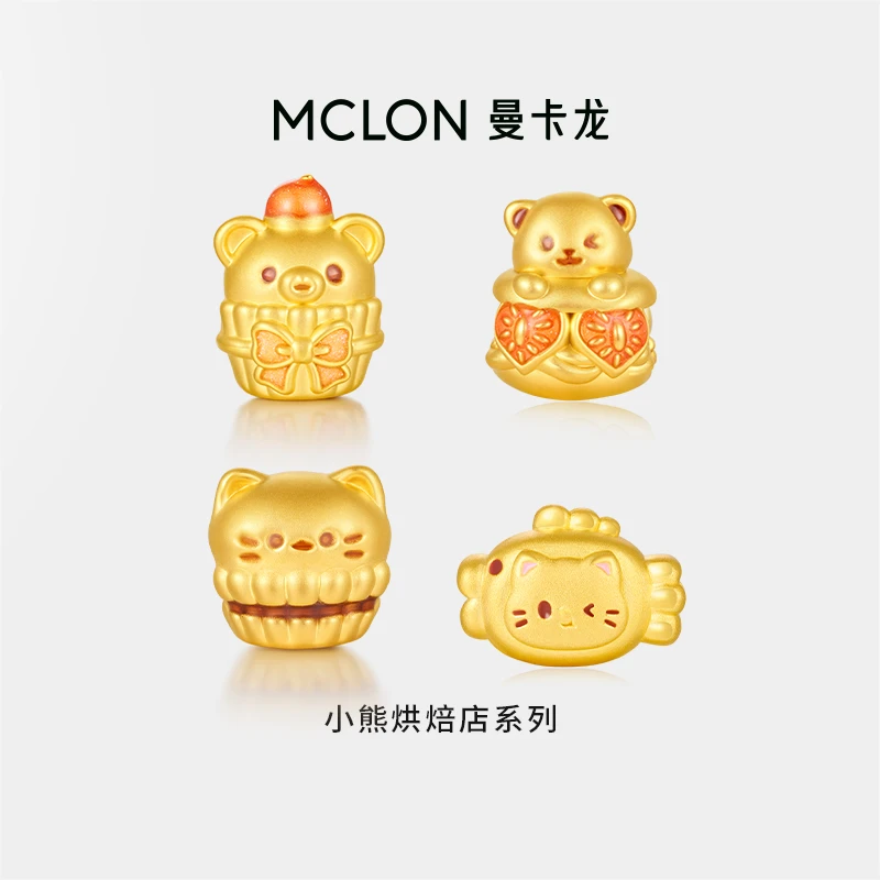 【曼卡龙】黄金足金小熊烘焙店系列转运珠甜品DIY轻奢珠宝生日礼物