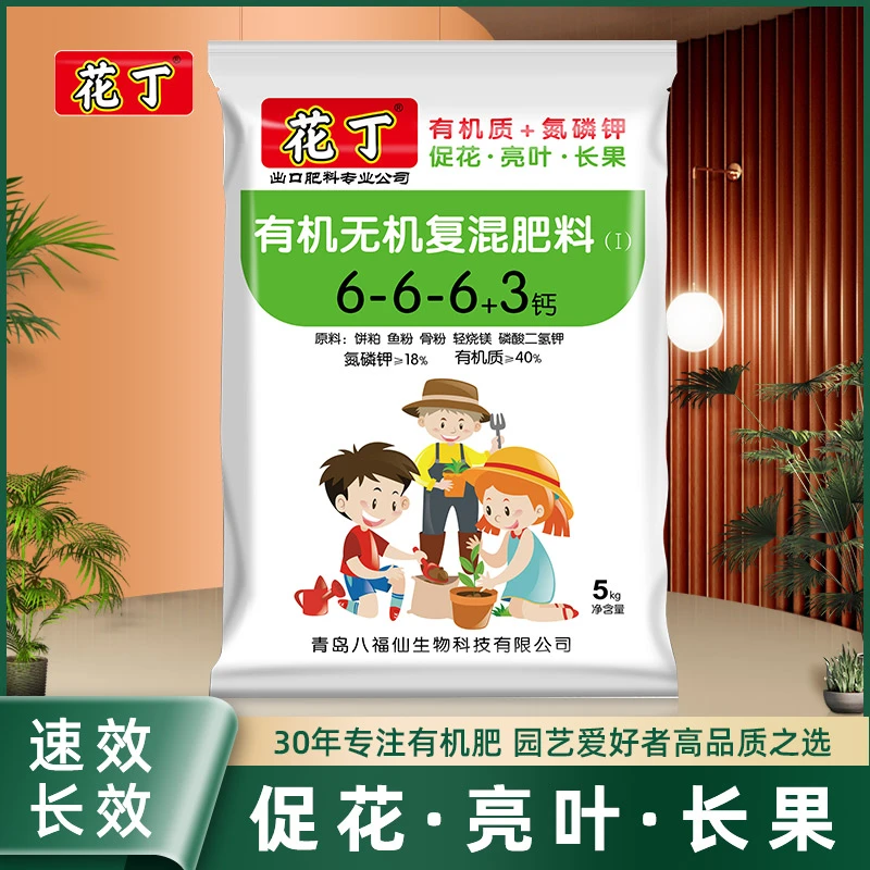 花丁666有机无机复混肥颗粒月季绣球铁线莲瓜果蔬菜饼肥骨粉花卉
