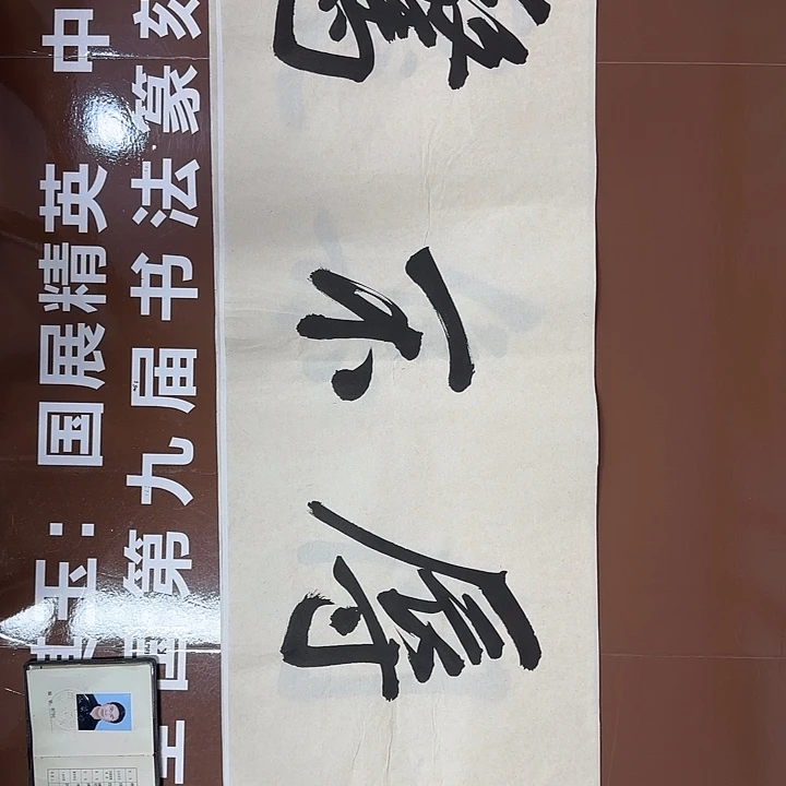 书法书法作品多次获奖