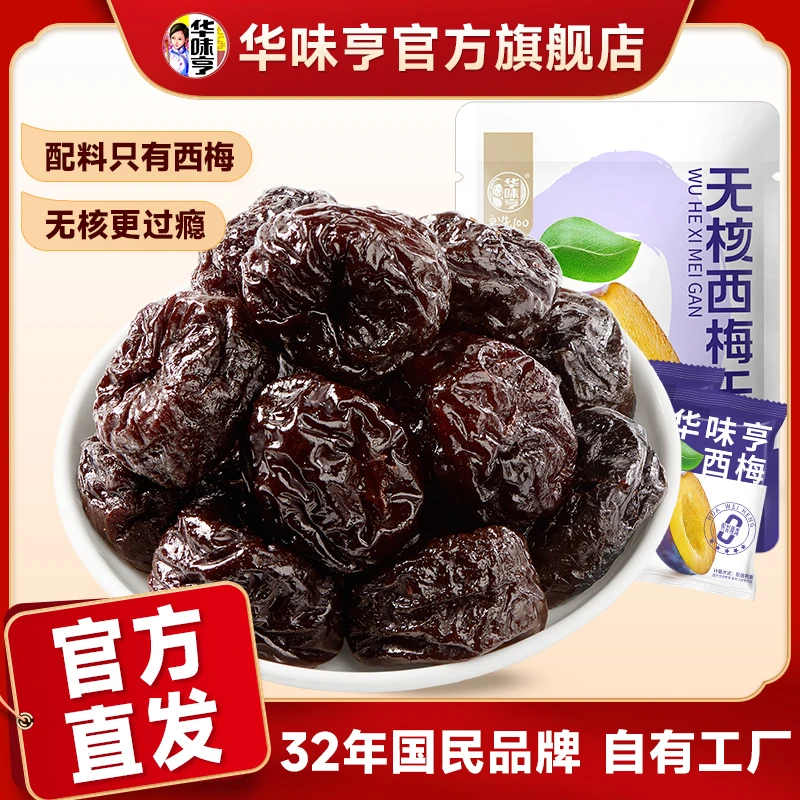 【华味亨】无核西梅干58g配料仅西梅酸甜解腻方便高膳食纤维零食