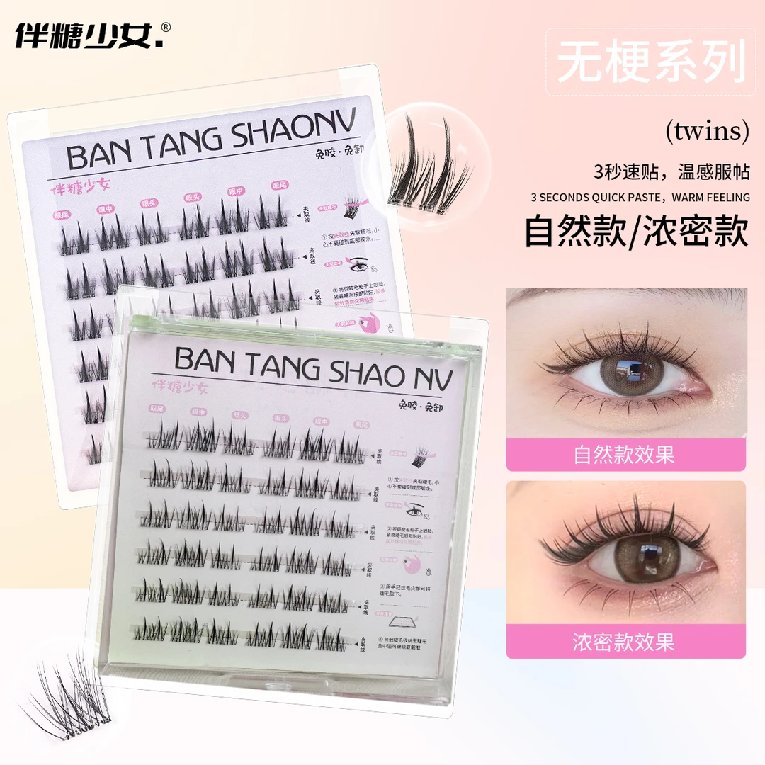 【新品】伴糖少女无梗假睫毛婴儿弯太阳花新手小白超软牢固舒适无醛