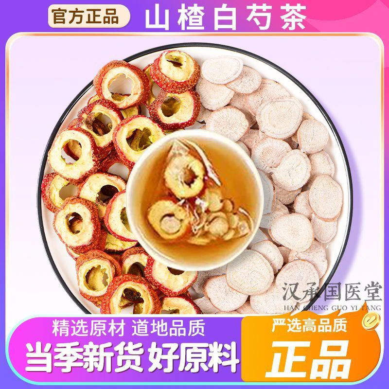 山楂白芍材中组合茶包5g克正品独立小包装泡水喝三通茶汤饮的作用