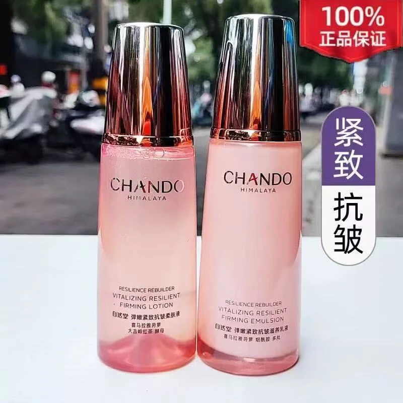 CHANDO/自然堂弹嫩紧致抗皱柔肤液160ml+乳液120ml抗皱保湿水乳