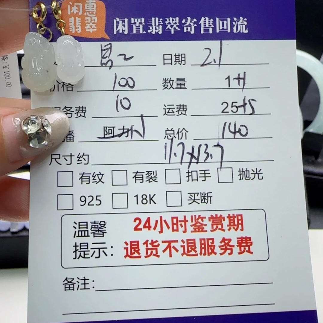 翡翠颈饰未镶嵌思****n翡翠挂件