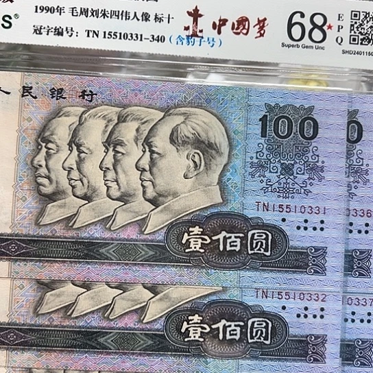90年100元标十无47含豹子号评级