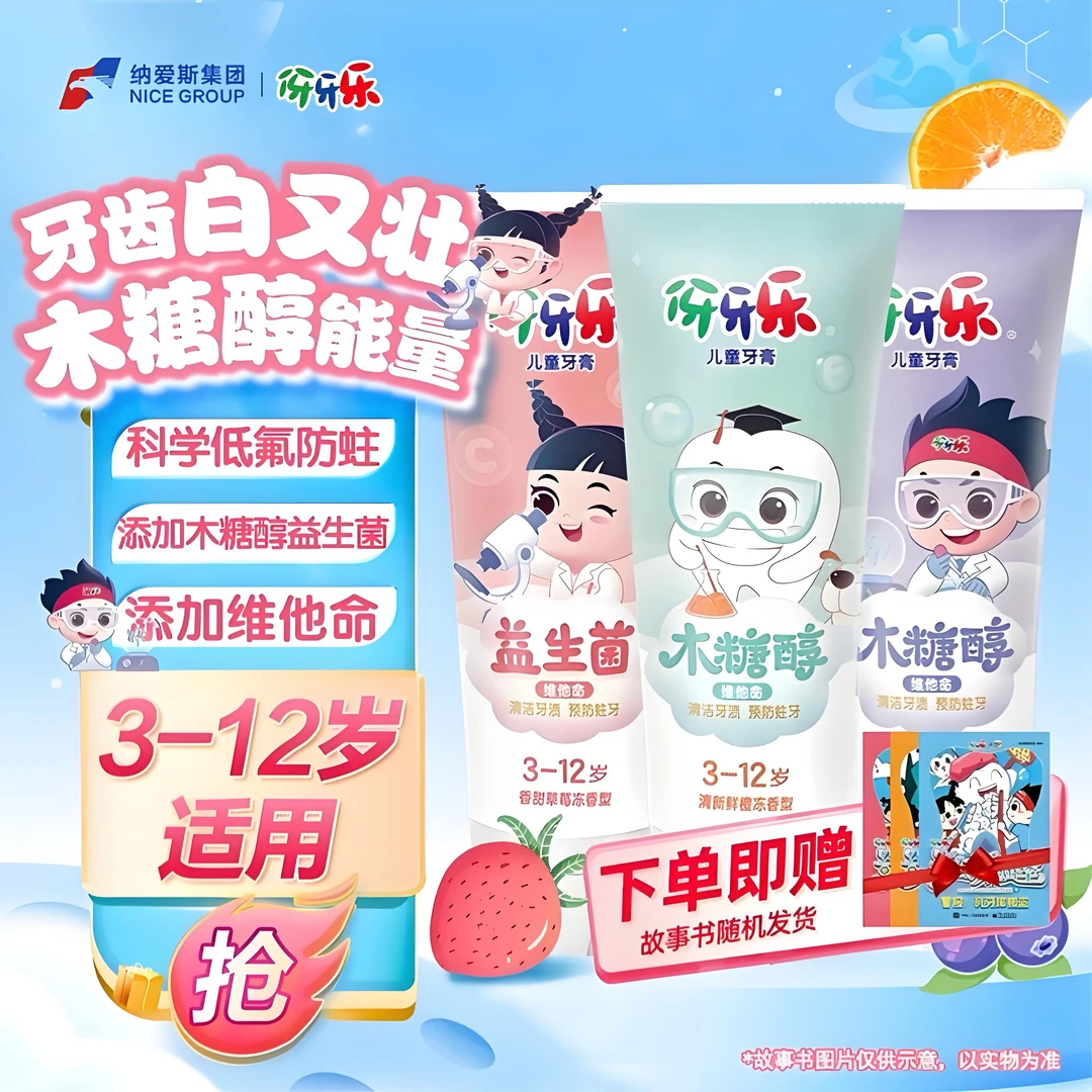 【防蛀护齿】伢牙乐科学含氟温和清洁木糖醇儿童营养牙膏混装果味h