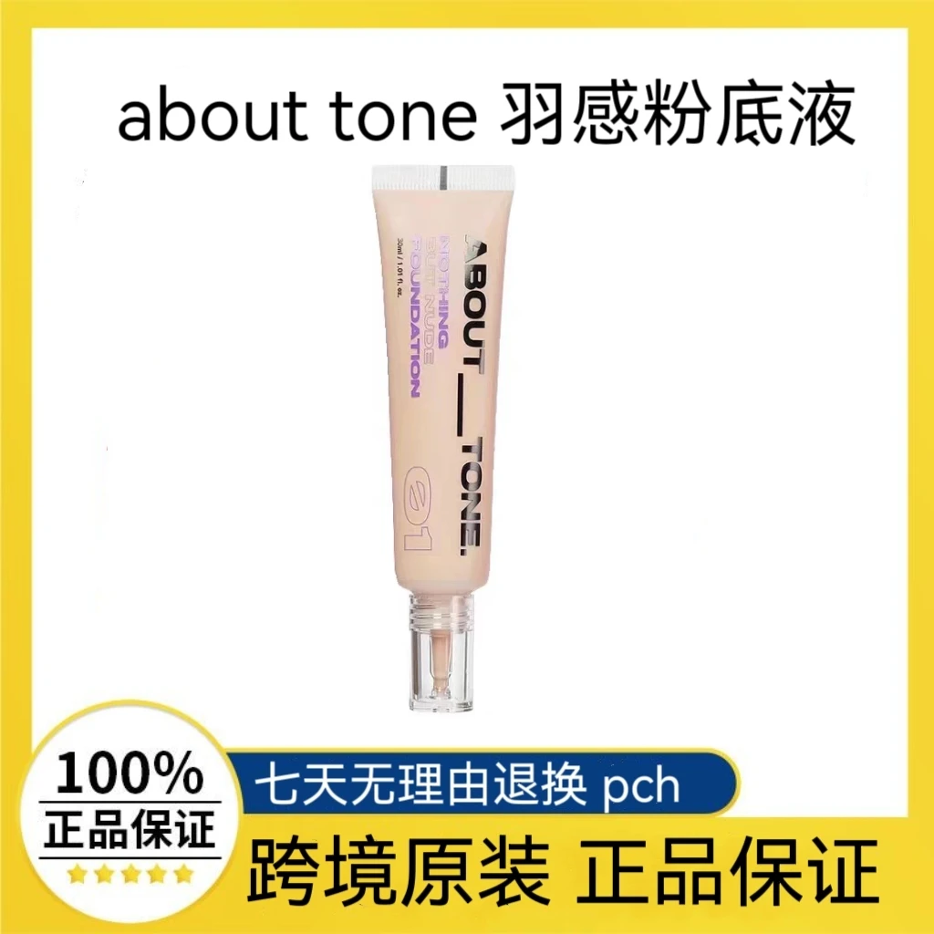 韩国about tone 羽感粉底液奶油肌滋润服帖持久细腻遮瑕轻薄透气