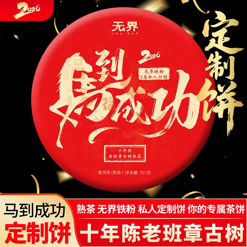 十年陈老班章熟茶 古树纯料普洱熟茶-4