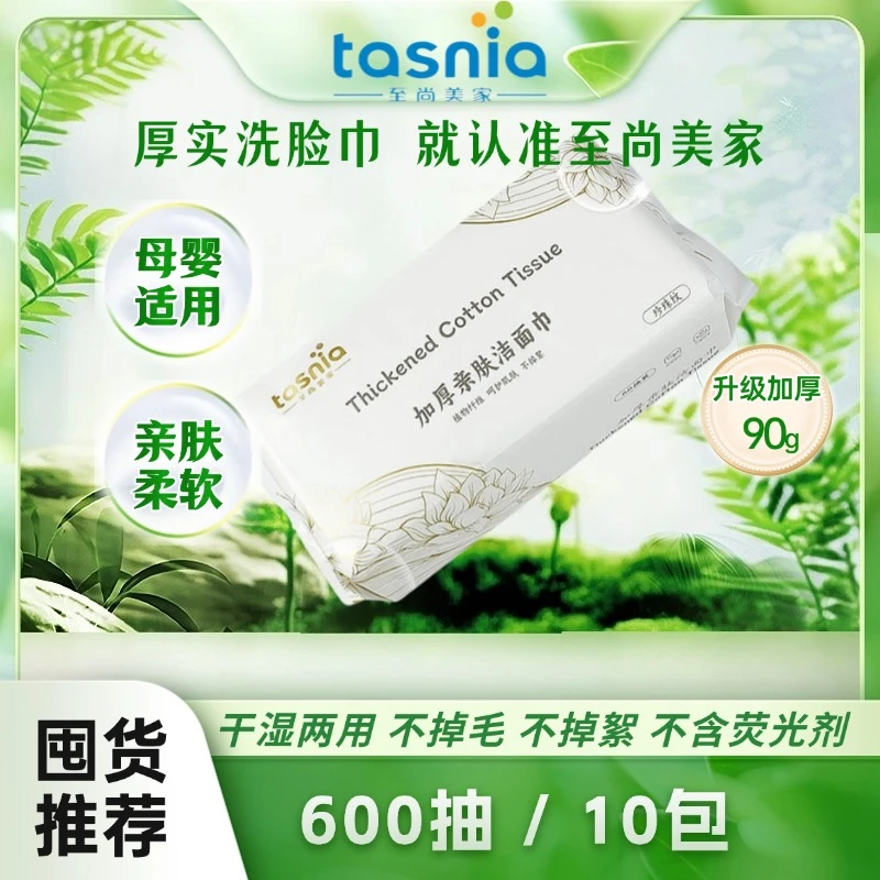 tasnia/至尚美家一次性加大加厚棉柔巾珍珠纹母婴医用卸妆洗脸巾