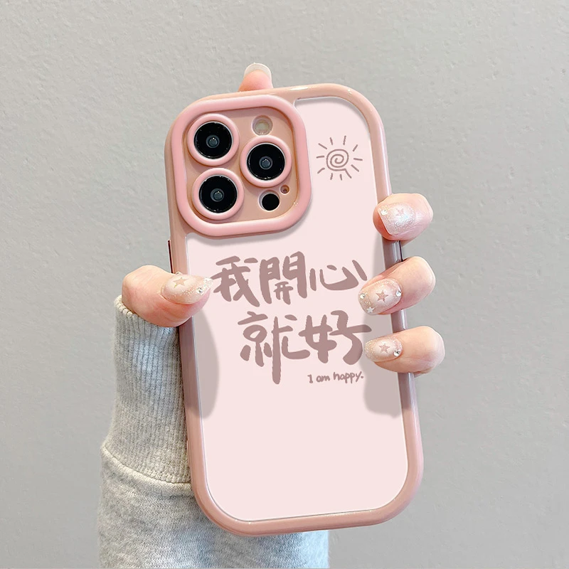 撞色奶油开心就好适用苹果16e华为OPPO小米14vivo手机壳iPhone153