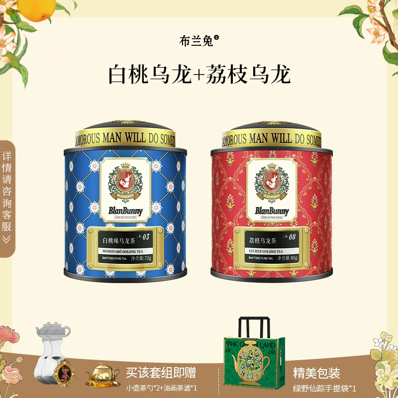 Blan Bunny/布兰兔荔枝乌龙茶+白桃乌龙茶+油画茶滤
