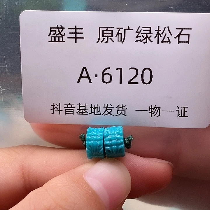 绿松石未镶嵌珠宝奇石8.5