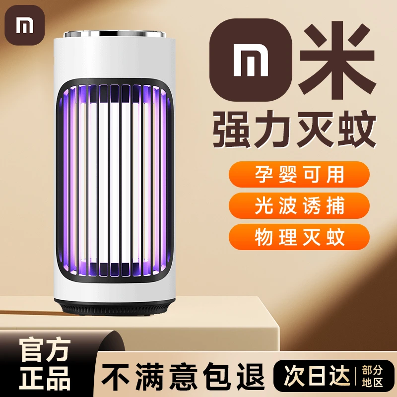 【米品正家】灭蚊器驱蚊神器室内电击式蚊子家用灭蚊灯婴儿孕妇适用