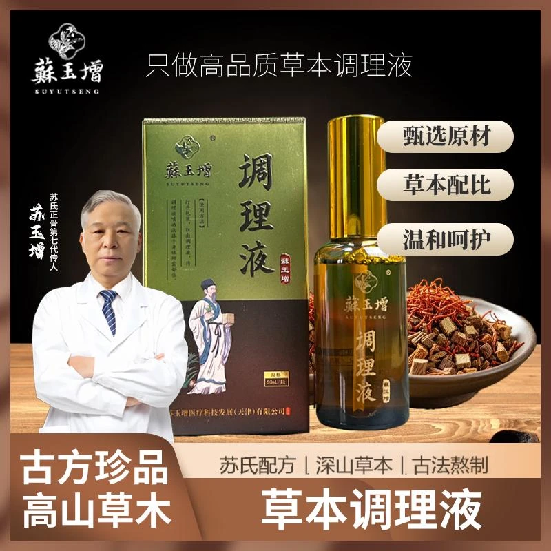 苏玉增百年老方身体调理液浓缩草本萃取颈肩腰腿膝全身关节可用
