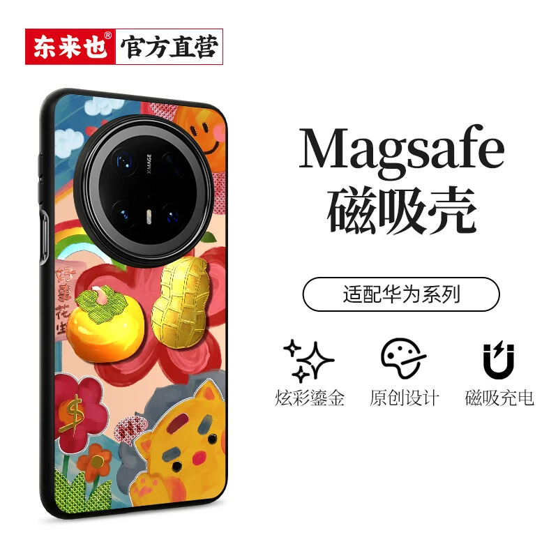 好柿发生东来也适用华为mate60 70新款手机壳防摔创意书法男女款
