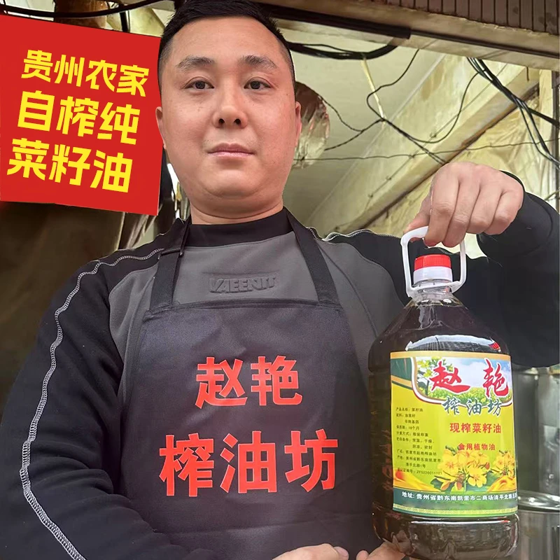 贵州现榨农家纯菜籽油10斤