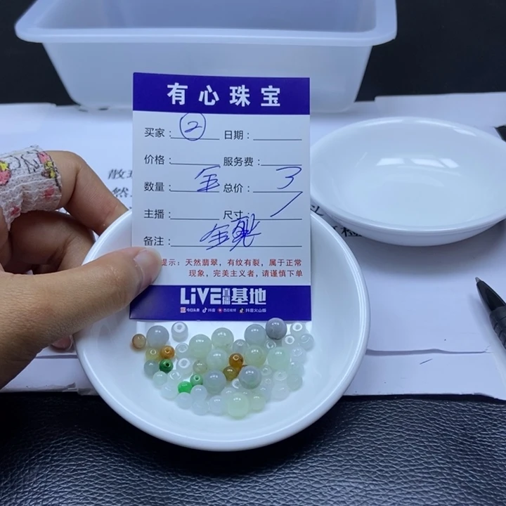 翡翠散珠翡翠翡翠2