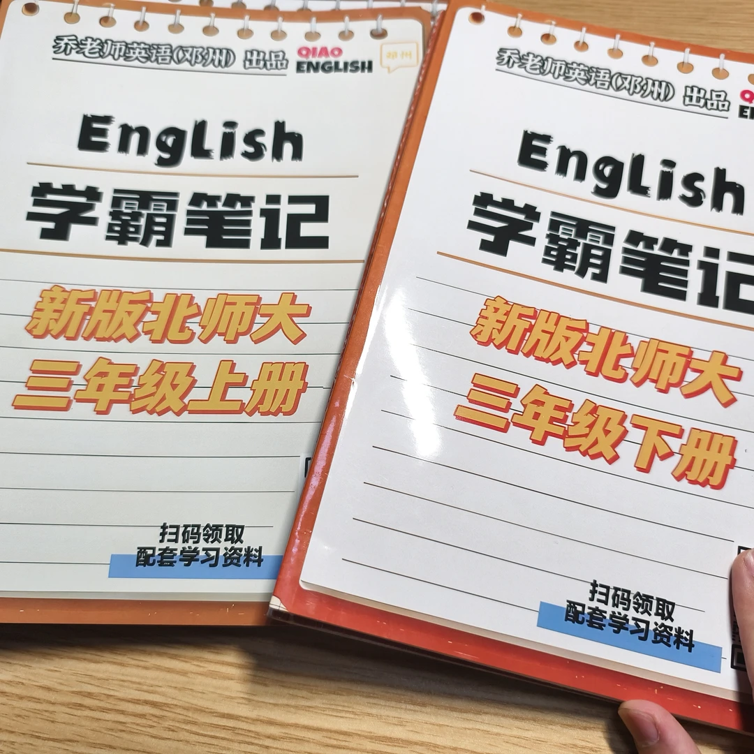2025 北师大英语三年级上下册学霸笔记