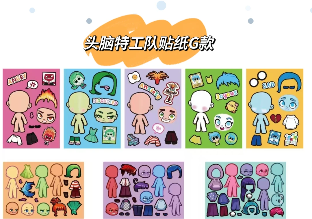 头脑特工队人物换装贴纸女生趣味手工玩具手帐解压贴画益智小游戏