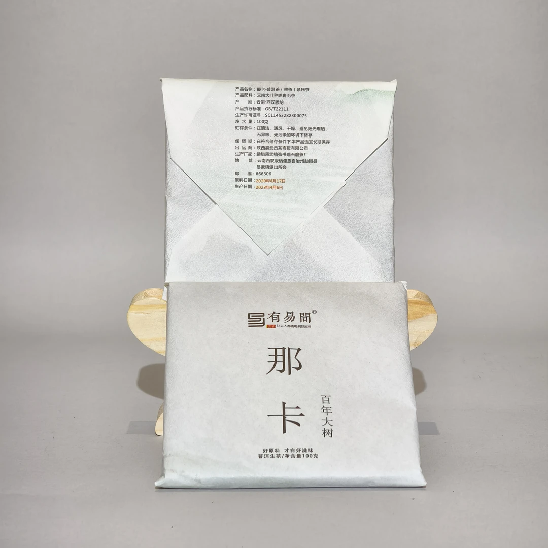 【有易间】2023年 勐海 那卡百年大树 生茶 方片