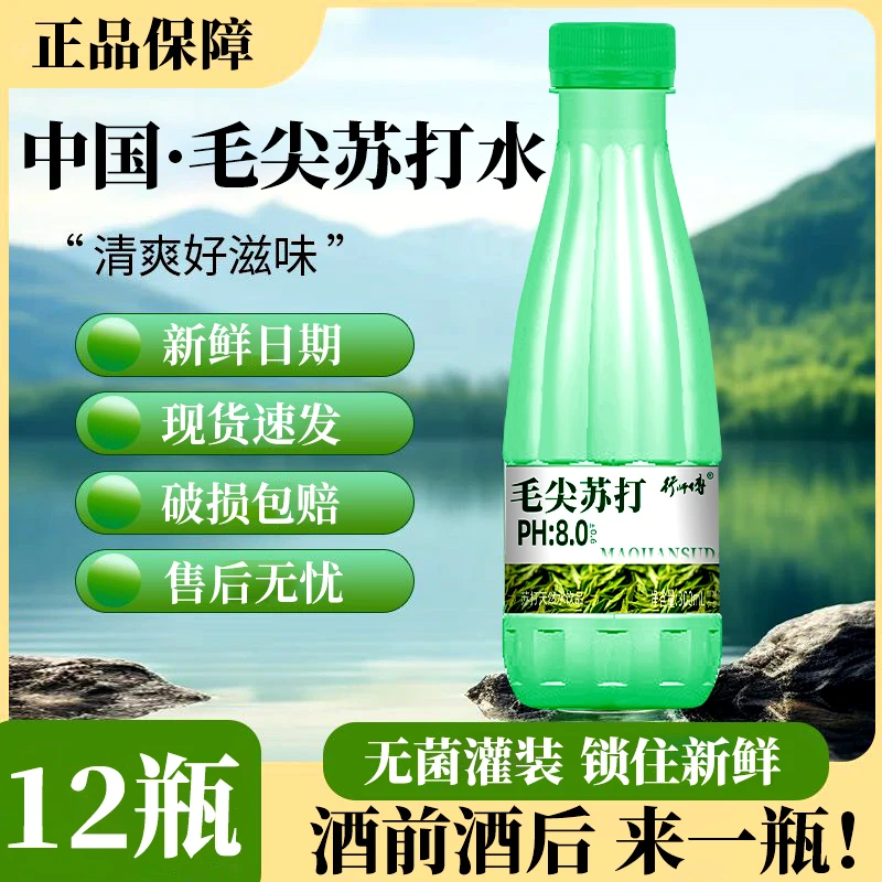【毛尖苏打水】HP8.0弱碱性天然水整箱批发300ml无糖0脂0卡矿泉水