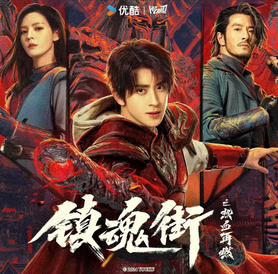 马匪【平拆】Hitcard《镇魂街之热血再燃》影视收藏卡牌盲盒（代拆）