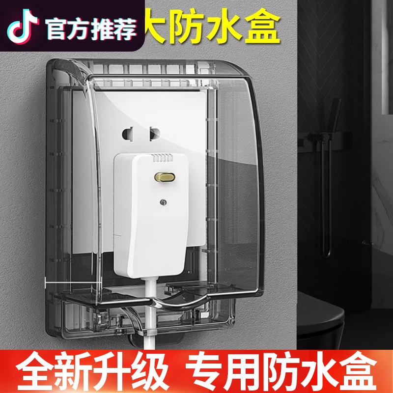 智能马桶插座防水盒粘贴式卫生间浴室热水器电源插座防水保护罩