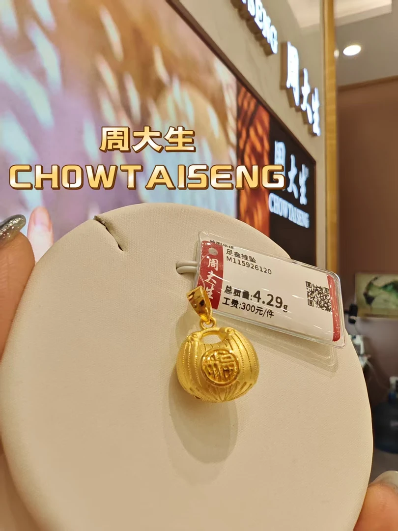 Chow Tai Seng/周大生足金胖福葫芦福牌莲花孔雀爱心吊坠精美礼物