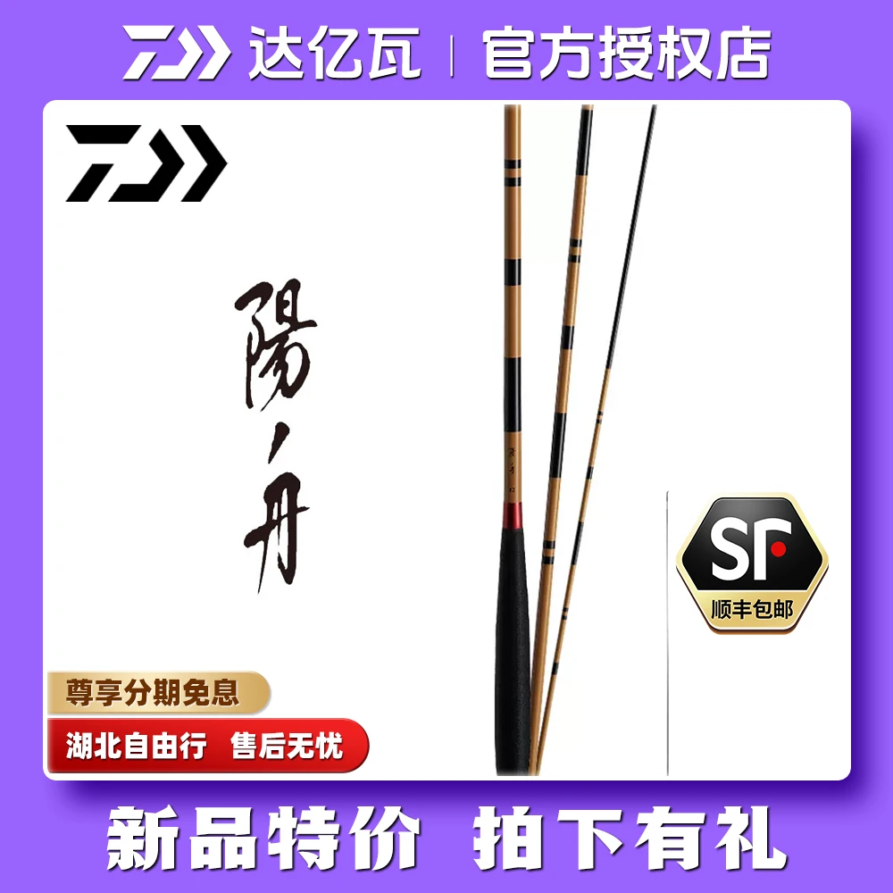 DAIWA/达亿瓦24款阳舟 小物竿并继竿碳素鱼竿插节杆溪流鲫鱼手竿