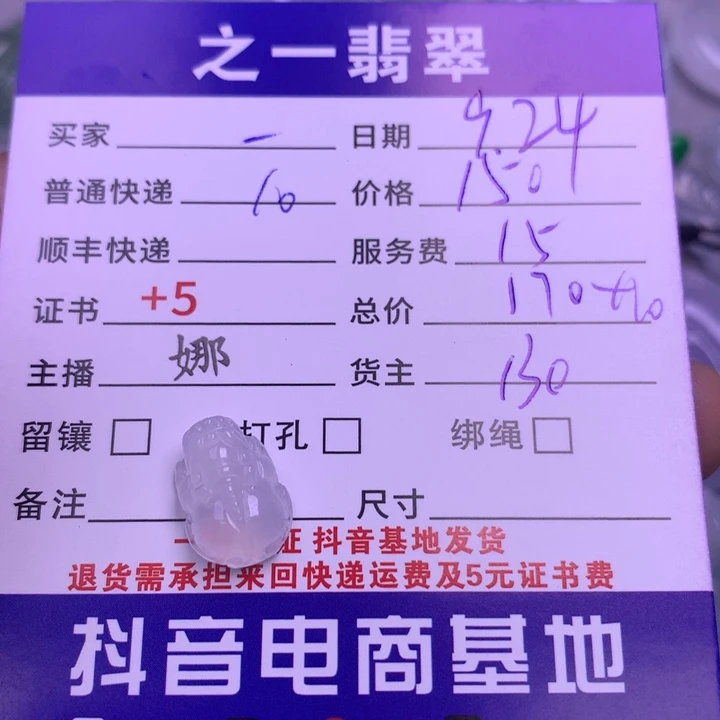 颈饰未镶嵌翡翠_****1