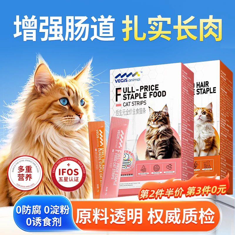 Vegis哺氏·全阶段猫狗适用美毛增肥营养全价主食猫条宠物营养湿粮