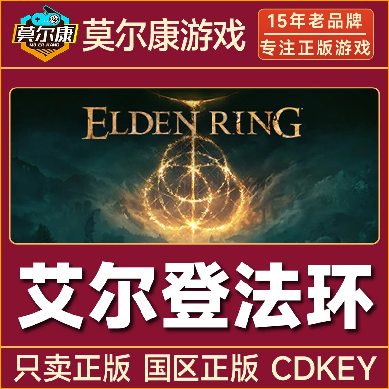 Steam游戏 艾尔登法环 黄金树幽影DLC 国区正版CDKey激活码