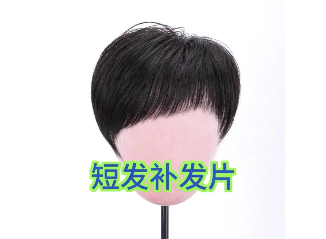 17号轻纹理烫补发片手工钩织遮盖白发增加发量全真发