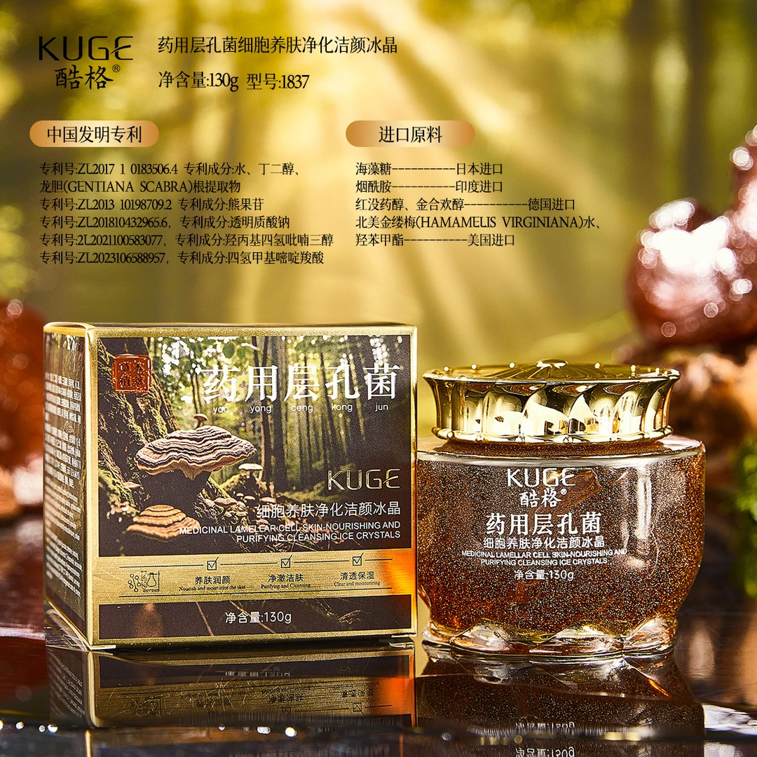 【好物】【拍一发3】酷格  药用层孔菌细胞养肤净化洁颜冰晶