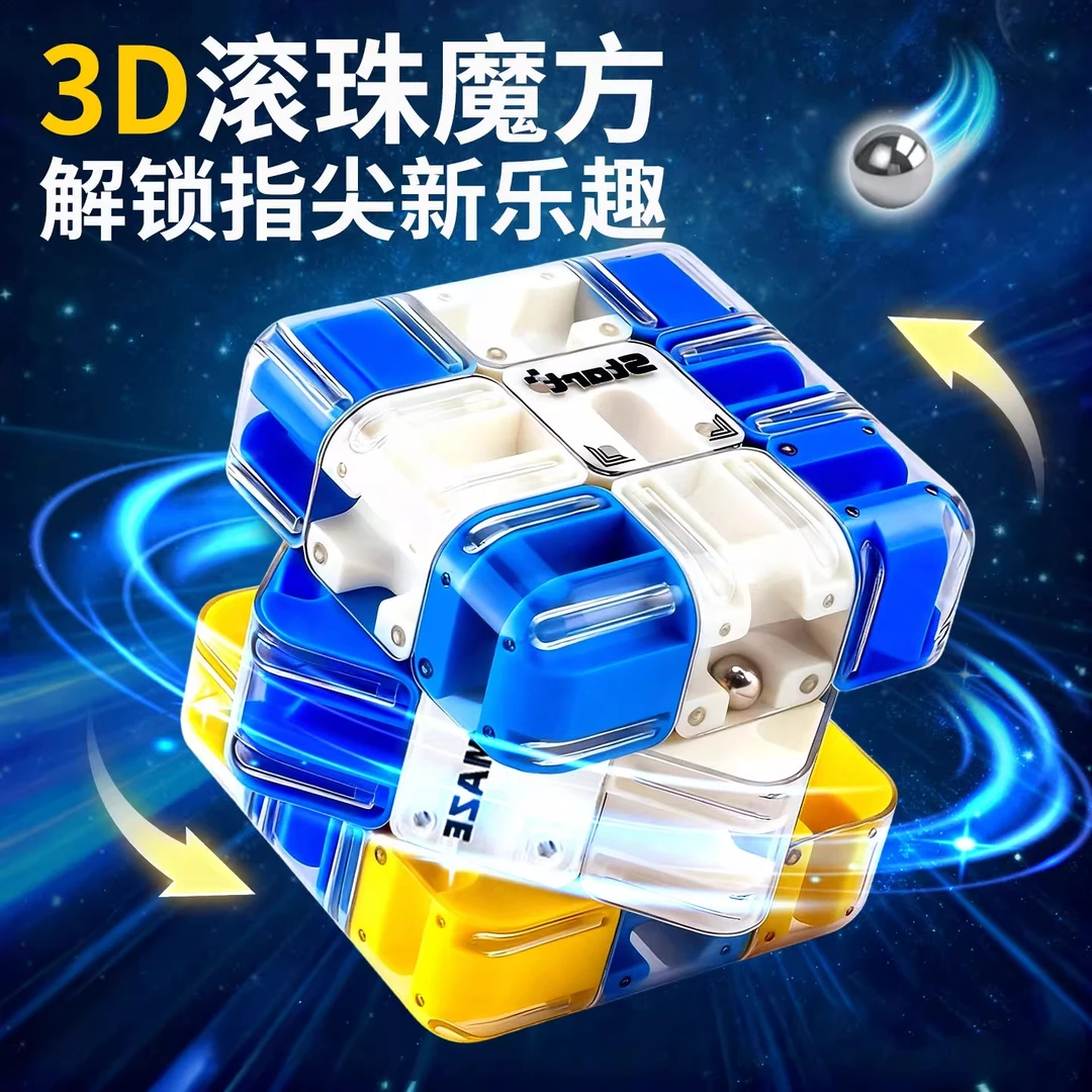 3D立体滚珠魔方迷宫走珠玩具解压儿童益智力开发8思维专注力训练6