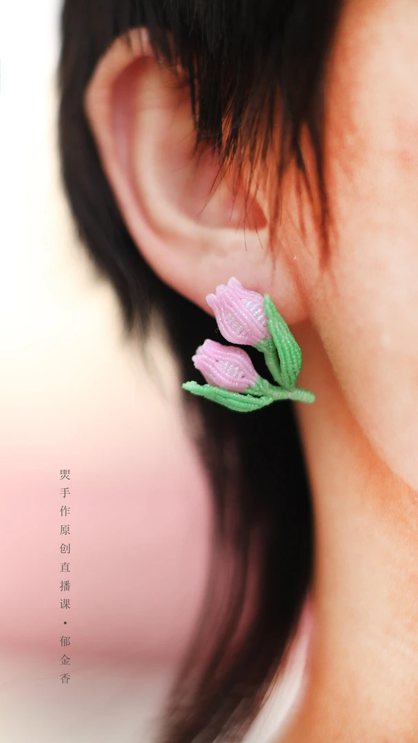 郁金香材料包非成品·不含教程耳钉发卡手工线材