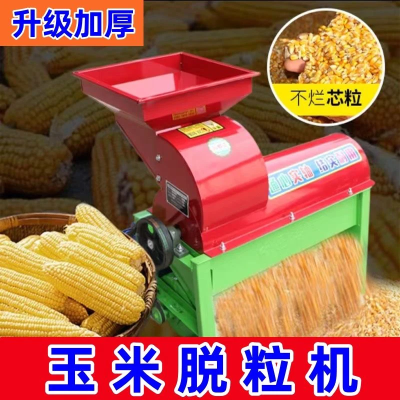 电动玉米脱粒机苞米棒子脱粒机器家用全自动玉米机加厚干湿两用