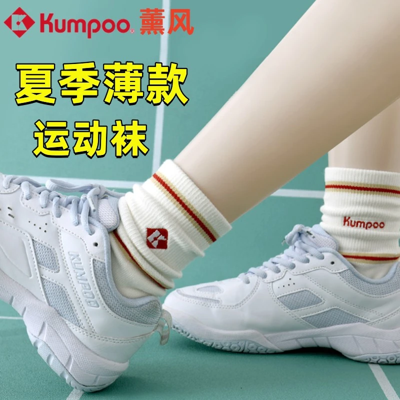 熏风羽毛球袜男女专业防臭毛巾底袜薰风时尚新款透气吸汗运动袜