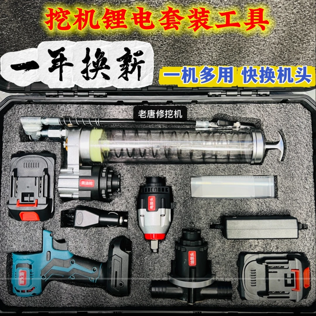 多功能锂电 黄油枪 挖掘机专用电扳手 抽油机 等多种功能套装工具